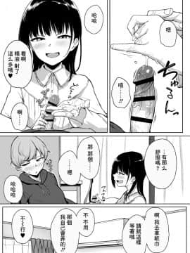 [三崎(葵井ちづる)]イジワルであまあま～後輩彼女に手コキで愛されるお話～ [oo小日子组汉化]_19