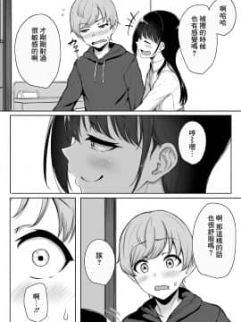 [三崎(葵井ちづる)]イジワルであまあま～後輩彼女に手コキで愛されるお話～ [oo小日子组汉化]_22