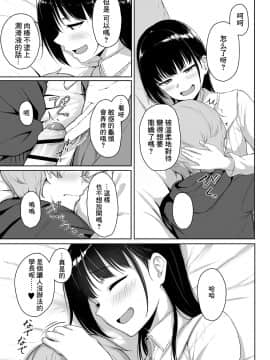 [三崎(葵井ちづる)]イジワルであまあま～後輩彼女に手コキで愛されるお話～ [oo小日子组汉化]_53