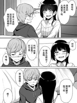 [三崎(葵井ちづる)]イジワルであまあま～後輩彼女に手コキで愛されるお話～ [oo小日子组汉化]_09