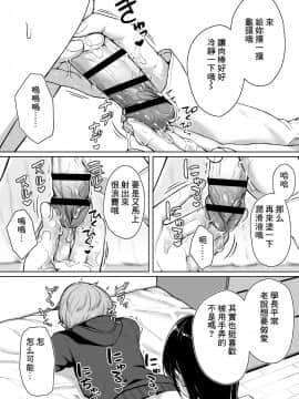 [三崎(葵井ちづる)]イジワルであまあま～後輩彼女に手コキで愛されるお話～ [oo小日子组汉化]_32