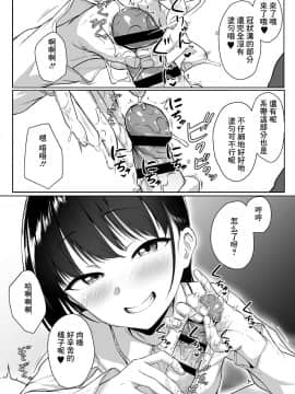 [三崎(葵井ちづる)]イジワルであまあま～後輩彼女に手コキで愛されるお話～ [oo小日子组汉化]_15