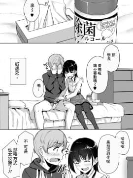 [三崎(葵井ちづる)]イジワルであまあま～後輩彼女に手コキで愛されるお話～ [oo小日子组汉化]_20