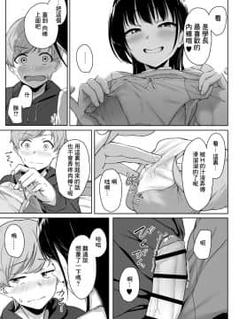 [三崎(葵井ちづる)]イジワルであまあま～後輩彼女に手コキで愛されるお話～ [oo小日子组汉化]_55