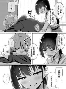 [三崎(葵井ちづる)]イジワルであまあま～後輩彼女に手コキで愛されるお話～ [oo小日子组汉化]_47