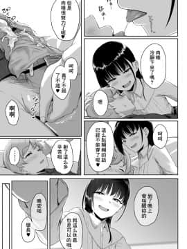 [三崎(葵井ちづる)]イジワルであまあま～後輩彼女に手コキで愛されるお話～ [oo小日子组汉化]_61