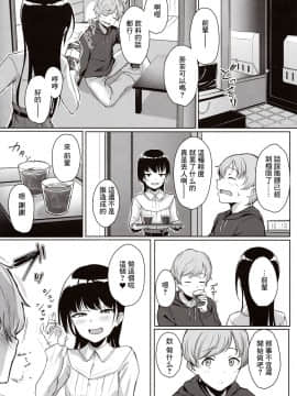 [三崎(葵井ちづる)]イジワルであまあま～後輩彼女に手コキで愛されるお話～ [oo小日子组汉化]_05