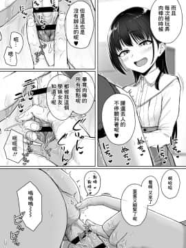 [三崎(葵井ちづる)]イジワルであまあま～後輩彼女に手コキで愛されるお話～ [oo小日子组汉化]_36