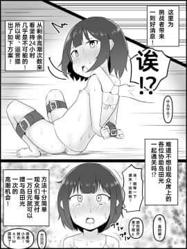 [金塊100kg (あおたそら)] 絶頂耐久 イキ我慢大会 [零食汉化组]_22