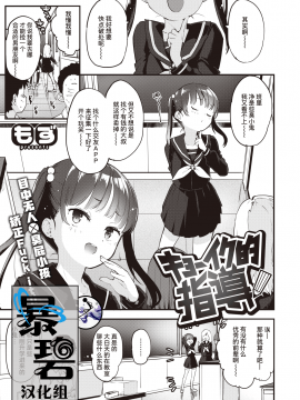 [もず] キョーイク的指導 (COMIC 快楽天ビースト 2020年5月号) [中国翻訳] [DL版]