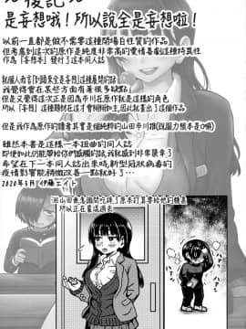 僕の心のNTR(ヤバイ)妄想_32_32a