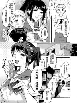 [どうしょく (小中えみ)] #裏垢お姉さんといちゃラブ精通式 ～ショタの絶倫ピストンに潮吹き絶頂～ [中国翻訳] [DL版]_19__019