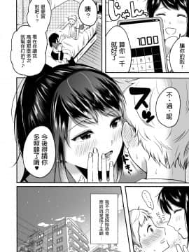 [どうしょく (小中えみ)] #裏垢お姉さんといちゃラブ精通式 ～ショタの絶倫ピストンに潮吹き絶頂～ [中国翻訳] [DL版]_38__038