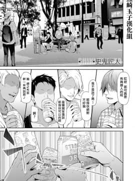 [史鬼匠人] TS☆Revolution＜第1話＞(COMIC 夢幻転生 2020年7月号) [中国翻訳] [DL版]