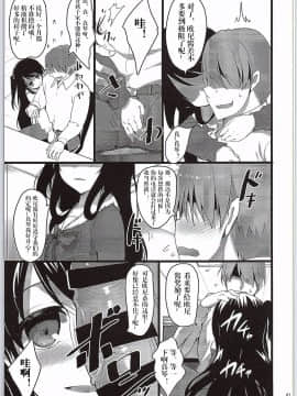 [看不见我汉化] (COMIC1☆9) [65535あべぬー。 (赤人)] GOOD NIGHTMARE (Tokyo 7th シスターズ)_6