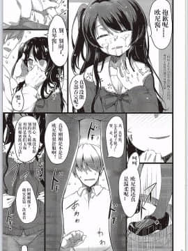 [看不见我汉化] (COMIC1☆9) [65535あべぬー。 (赤人)] GOOD NIGHTMARE (Tokyo 7th シスターズ)_10