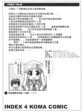 (FF17) [蒼銀之星 (AOKIHOSHI)] 妄想的電波日誌 (魔法禁書目錄)_031