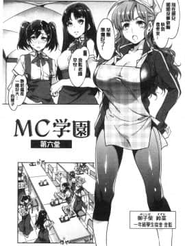 [風的工房][水龍敬] MC学園完全版_風的工房170