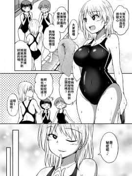 [花色木綿 (出来心)] 水泳部の女 [禁漫漢化組]_05