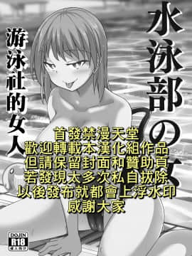 [花色木綿 (出来心)] 水泳部の女 [禁漫漢化組]_02