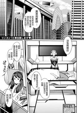 [リンスン] ご奉仕致します♡ (COMIC 真激 2020年6月号) [DL版]