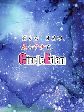 [Circle Eden (ヂイスケ)] ありのままの、尼のアナで。 (東方Project) (例大祭16)_26