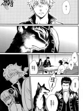 [ALL银时吧汉化组] [3745HOUSE, 鉄火G (ミカミタケル, 貼)] HOW to SPOIL YOUR DOG (銀魂)_05