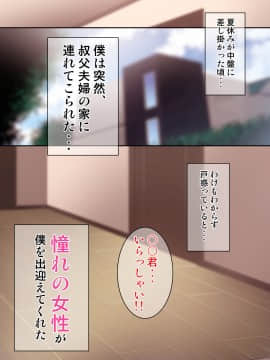 憧れのおばさんに種付け（代行）する5日間＋Α_002_0001