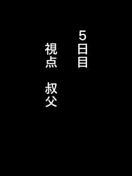 憧れのおばさんに種付け（代行）する5日間＋Α_139_0138