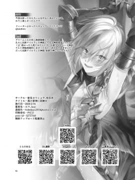 (Zenkuu no Hasha 13) [Shinsei Lolishota (Ema, kozi)] Kaze no Gunshin ni Shiren o!! (Granblue Fantasy) [Chinese] [新桥月白日语社]_018