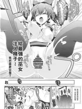 [不可视汉化] (C86) [背徳漢 (背徳漢)] 東方透明人間4 侵入霊夢んち (東方Project)_15