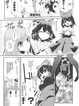 [不可视汉化] (C86) [背徳漢 (背徳漢)] 東方透明人間4 侵入霊夢んち (東方Project)_02