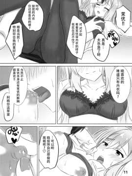 [脸肿汉化组] (C97) [緋色の炭酸水 (ひろっち)] お姉ちゃんは不安なんです。 (RIDDLE JOKER)_10