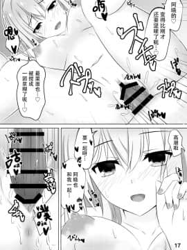 [脸肿汉化组] (C97) [緋色の炭酸水 (ひろっち)] お姉ちゃんは不安なんです。 (RIDDLE JOKER)_16