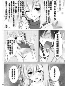 [脸肿汉化组] (C97) [緋色の炭酸水 (ひろっち)] お姉ちゃんは不安なんです。 (RIDDLE JOKER)_05