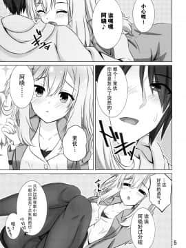 [脸肿汉化组] (C97) [緋色の炭酸水 (ひろっち)] お姉ちゃんは不安なんです。 (RIDDLE JOKER)_04