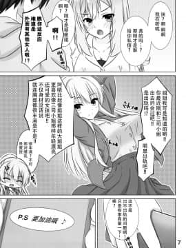 [脸肿汉化组] (C97) [緋色の炭酸水 (ひろっち)] お姉ちゃんは不安なんです。 (RIDDLE JOKER)_06