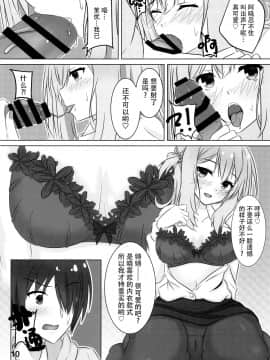 [脸肿汉化组] (C97) [緋色の炭酸水 (ひろっち)] お姉ちゃんは不安なんです。 (RIDDLE JOKER)_09