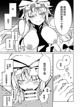 [不咕鸟汉化组] (C94) [甘蜜博士 (甘蜜こうすけ)] 紫お姉さんに食べられる本 (東方Project)_10