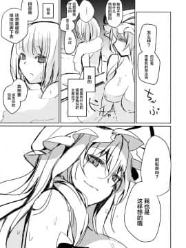 [不咕鸟汉化组] (C94) [甘蜜博士 (甘蜜こうすけ)] 紫お姉さんに食べられる本 (東方Project)_16