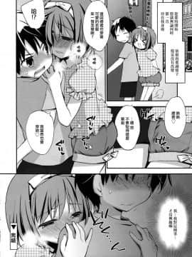 [瑞树汉化组] [虎向ひゅうら] 女子力! (好色少年 Vol.09)_22