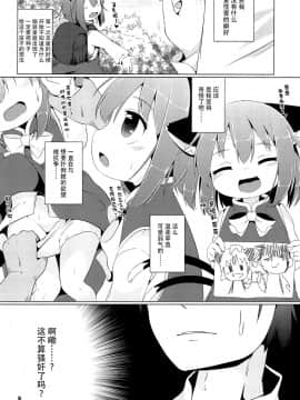 [脸肿汉化组x虾皮汉化组] (名華祭13) [もふしっぽらぼ (なかむらすばる)] JS橙 (東方Project)_05