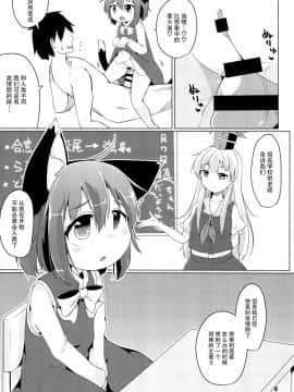 [脸肿汉化组x虾皮汉化组] (名華祭13) [もふしっぽらぼ (なかむらすばる)] JS橙 (東方Project)_08