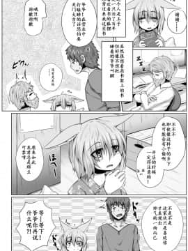 [麦考伊个人机翻] [とりあえず。 (キツネコフ)] きつねのHAPPY END_03