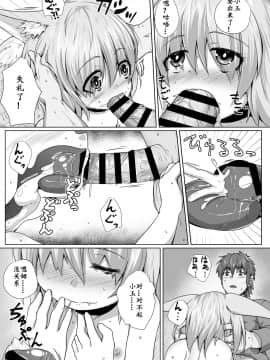 [麦考伊个人机翻] [とりあえず。 (キツネコフ)] きつねのHAPPY END_12