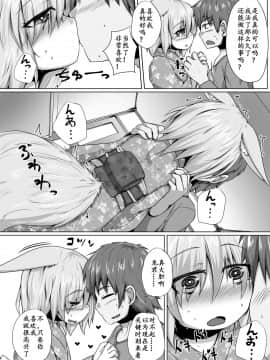 [麦考伊个人机翻] [とりあえず。 (キツネコフ)] きつねのHAPPY END_07