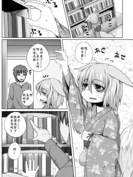 [麦考伊个人机翻] [とりあえず。 (キツネコフ)] きつねのHAPPY END_02