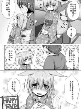 [麦考伊个人机翻] [とりあえず。 (キツネコフ)] きつねのHAPPY END_21