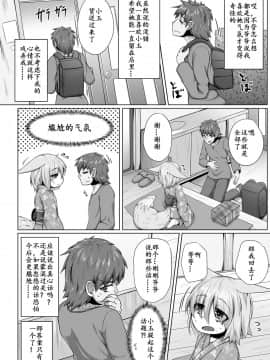 [麦考伊个人机翻] [とりあえず。 (キツネコフ)] きつねのHAPPY END_05