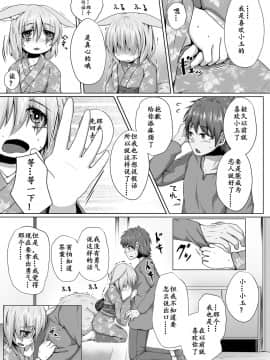 [麦考伊个人机翻] [とりあえず。 (キツネコフ)] きつねのHAPPY END_06